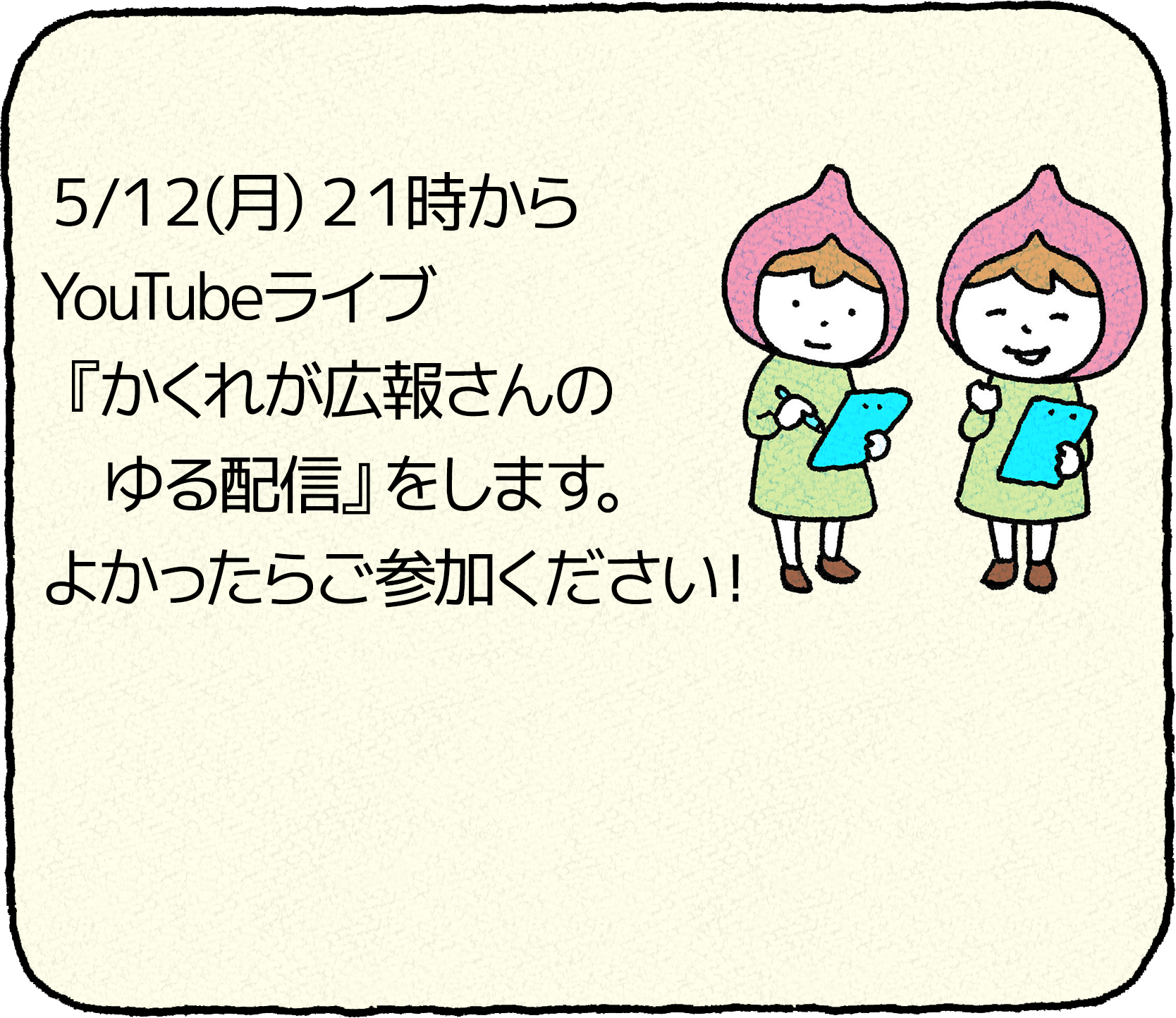pop_announcement_YTL_20250512