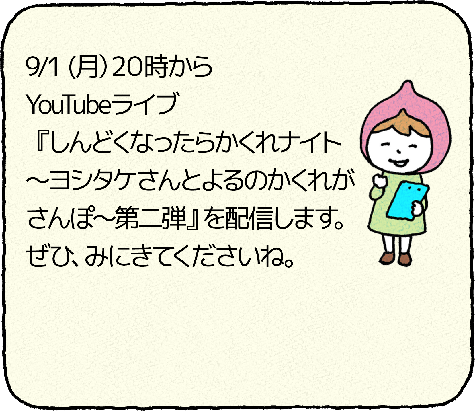pop_announcement_YTL_20250819