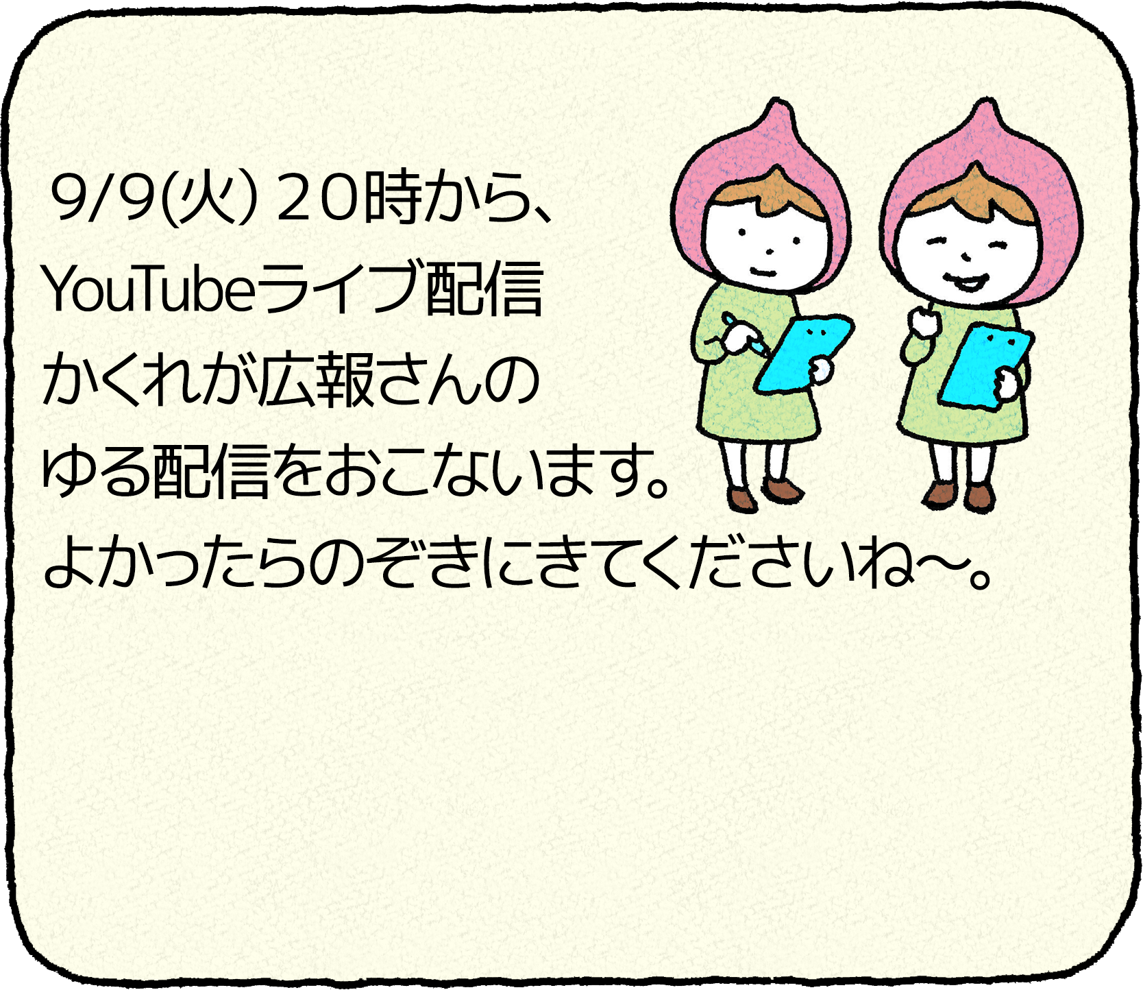 pop_announcement_YTL_20250909