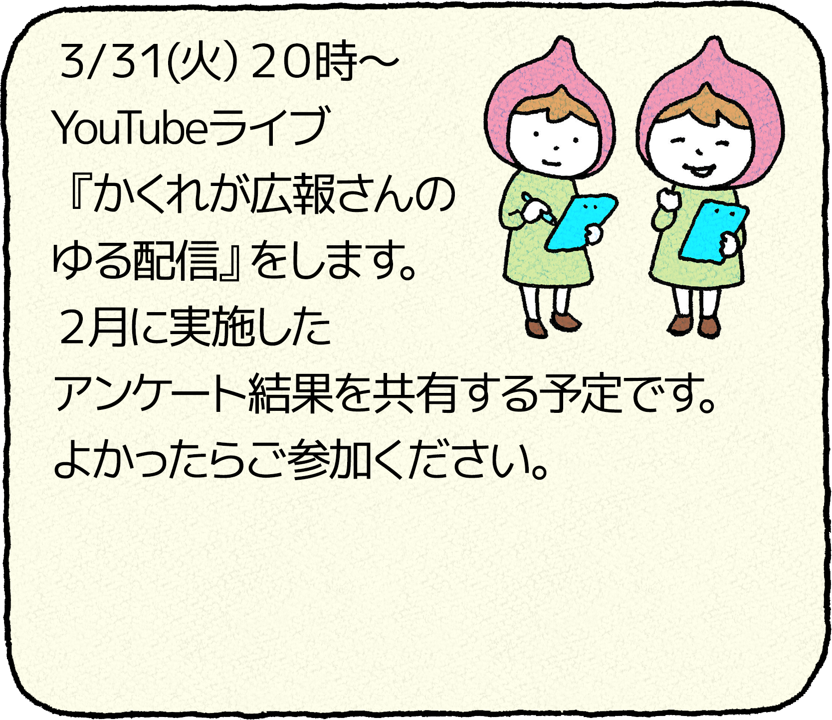 pop_announcement_YTL_20260331